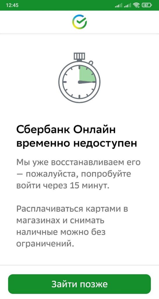 Sberbank-onlajn
