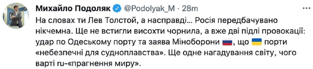 Твит М. Подоляка