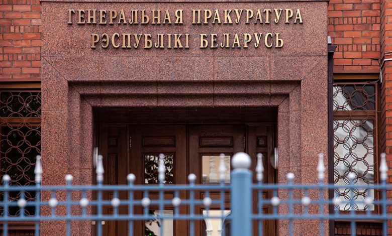 Генпрокуратура