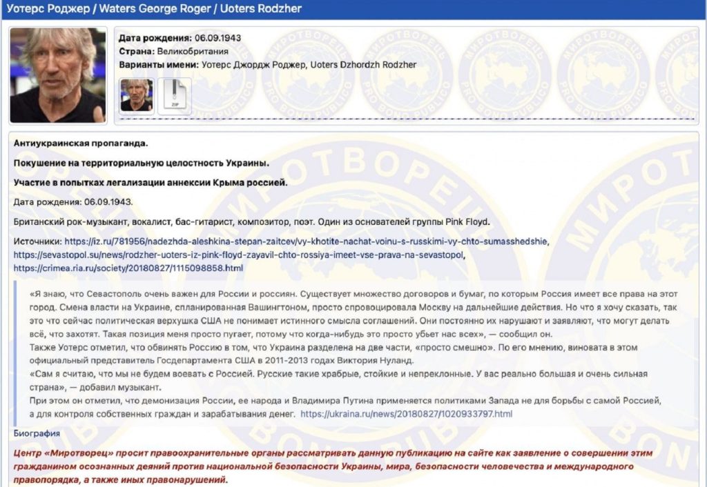 Сайт «Миротворец»