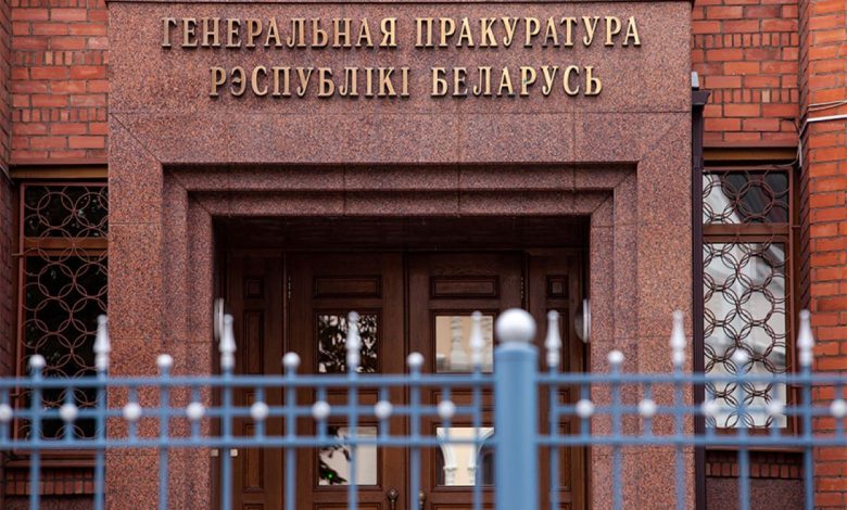 Генпрокуратура Беларуси направила в суд дело против представителей центра «Весна» 1 Генпрокуратура Беларуси