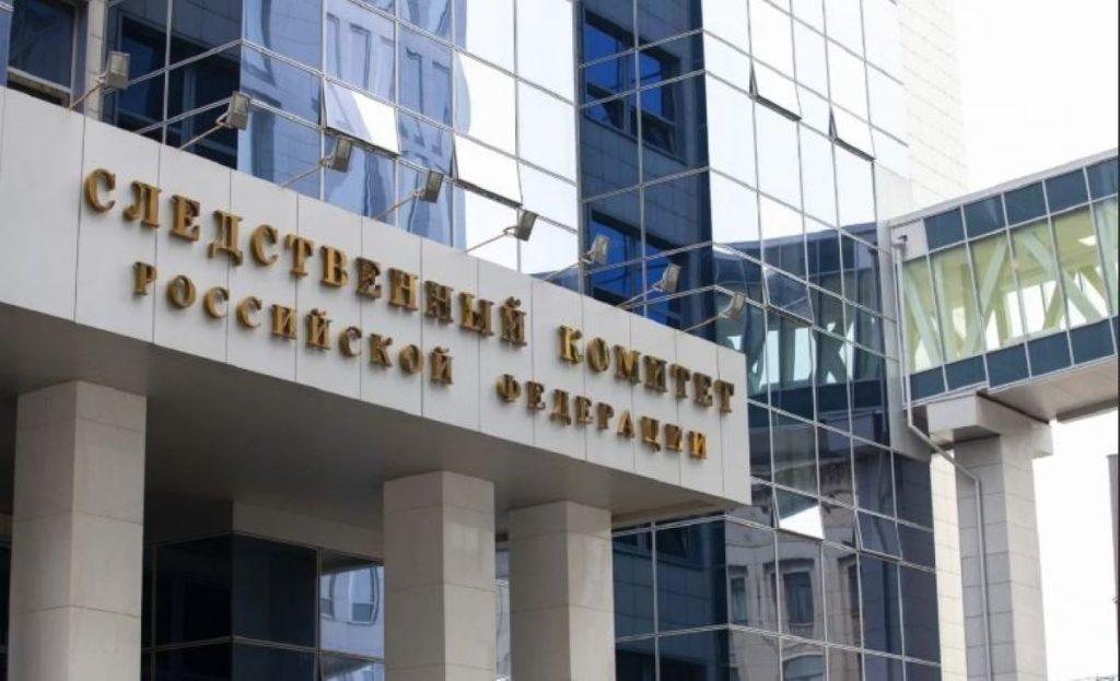 Следственный комитет России