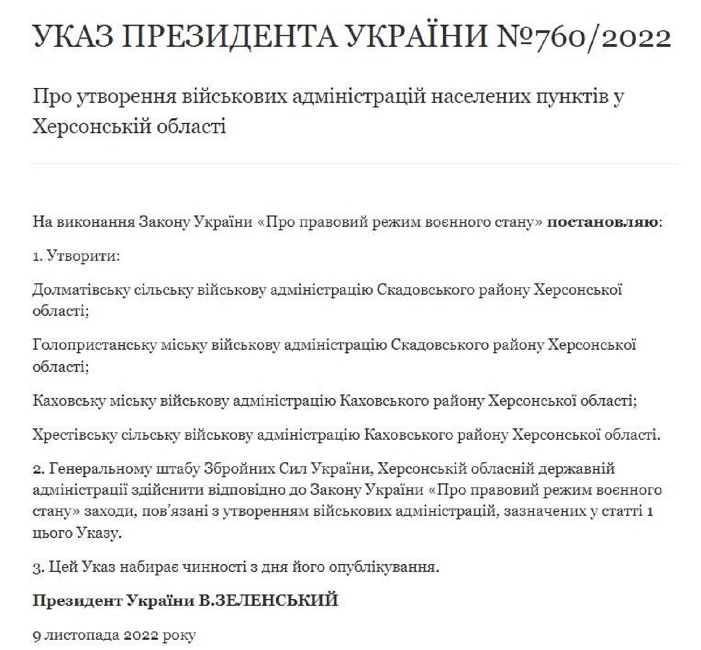 Зеленский подписал указ о создании четырех военных администраций в  Херсонской области