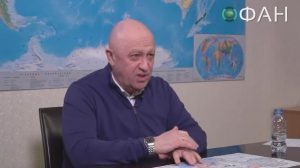 Евгений Пригожин