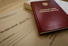 Уголовное дело в Беларуси