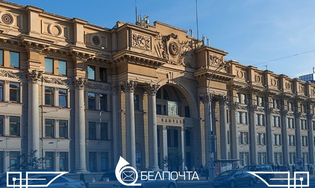 Белпочта
