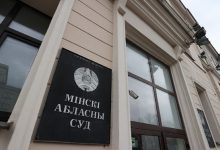Минский областной суд