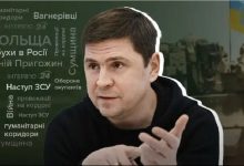 Михаил Подоляк, украинский политик
