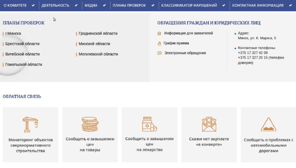 Онлайн-панель на сайте КГК РБ