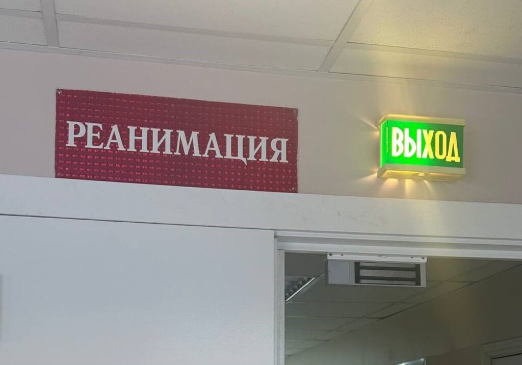 Реанимация