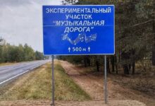 В Гомельской области появилась «Музыкальная дорога»