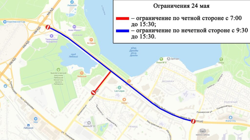 Движение транспорта ограничат 24 мая в Минске на двух улицах