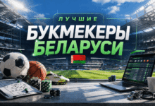 Букмекеры Беларусь