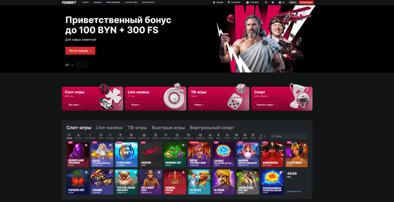 Fonbet mainpage