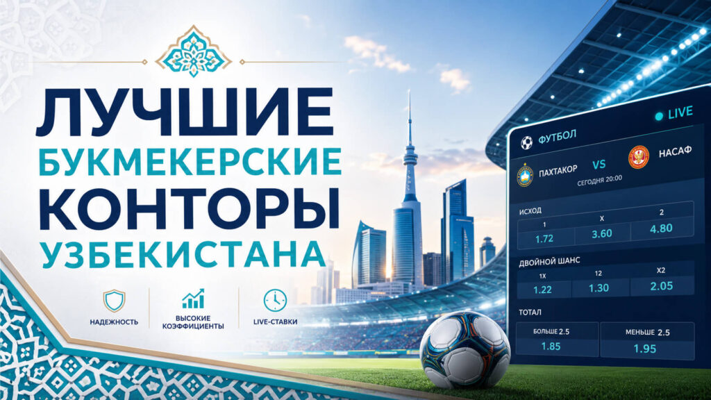 Best Bookmakers UZ